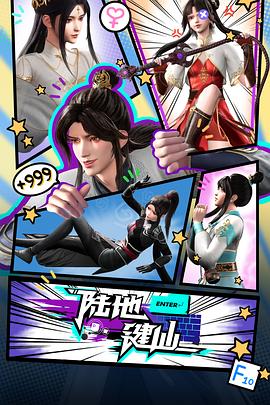 陆地键仙封面图