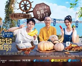 可以给你做顿饭吗 第二季封面图