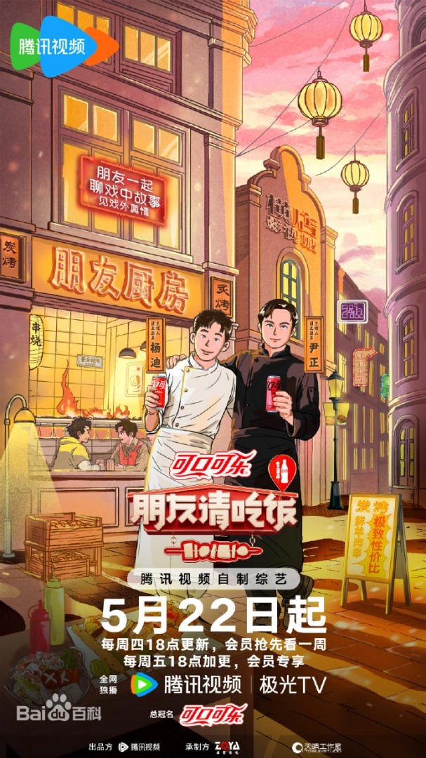 朋友请吃饭第三季封面图