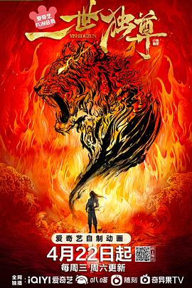 一世独尊封面图