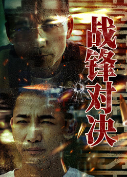 战锋对决封面图