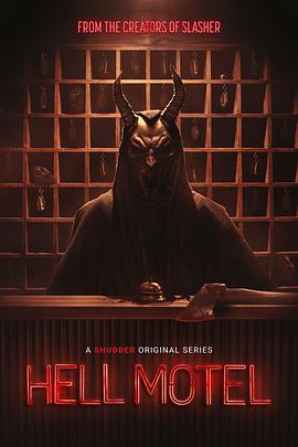 地狱旅馆封面图