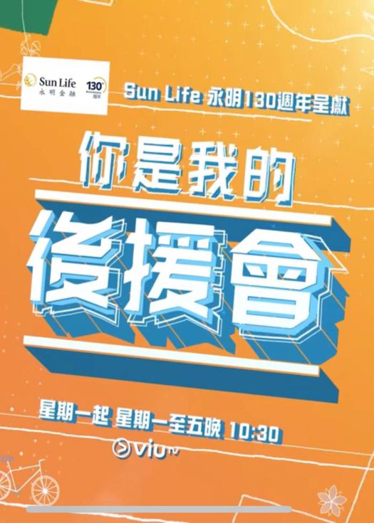 你是我的后援会封面图