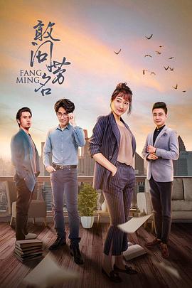 敢问芳名封面图