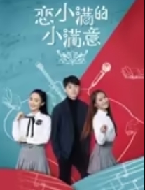 恋小满的小满意封面图