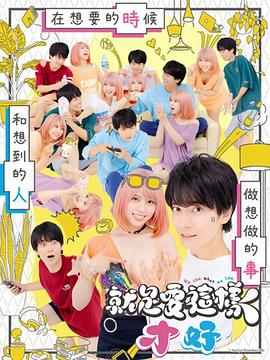 这样就好封面图