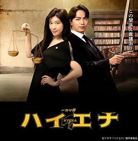 鬣狗式生存2023封面图