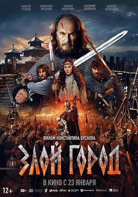 邪恶之城封面图