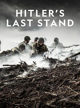 希特勒的最后一战第三季封面图