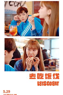 去吃饭伐封面图