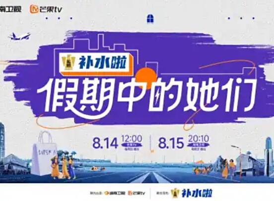 假期中的她们封面图