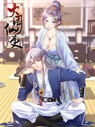 大周仙吏封面图