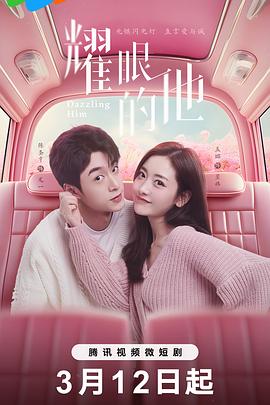 耀眼的他封面图