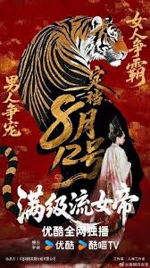 满级流女帝封面图