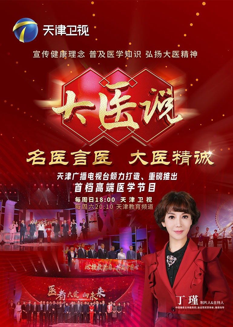 大医说 2025封面图