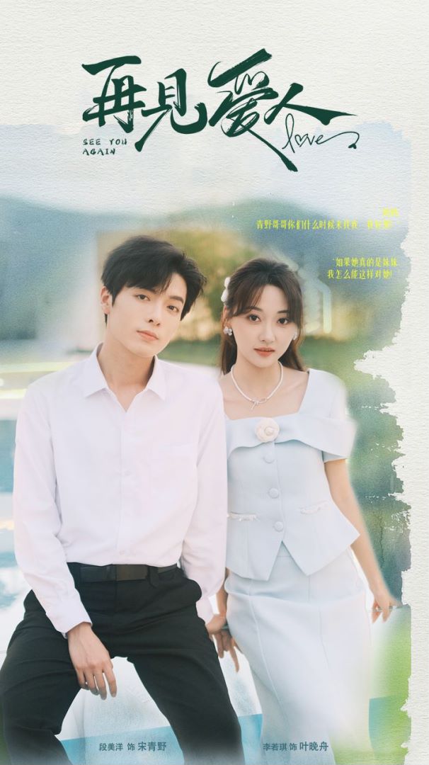 再见爱人封面图