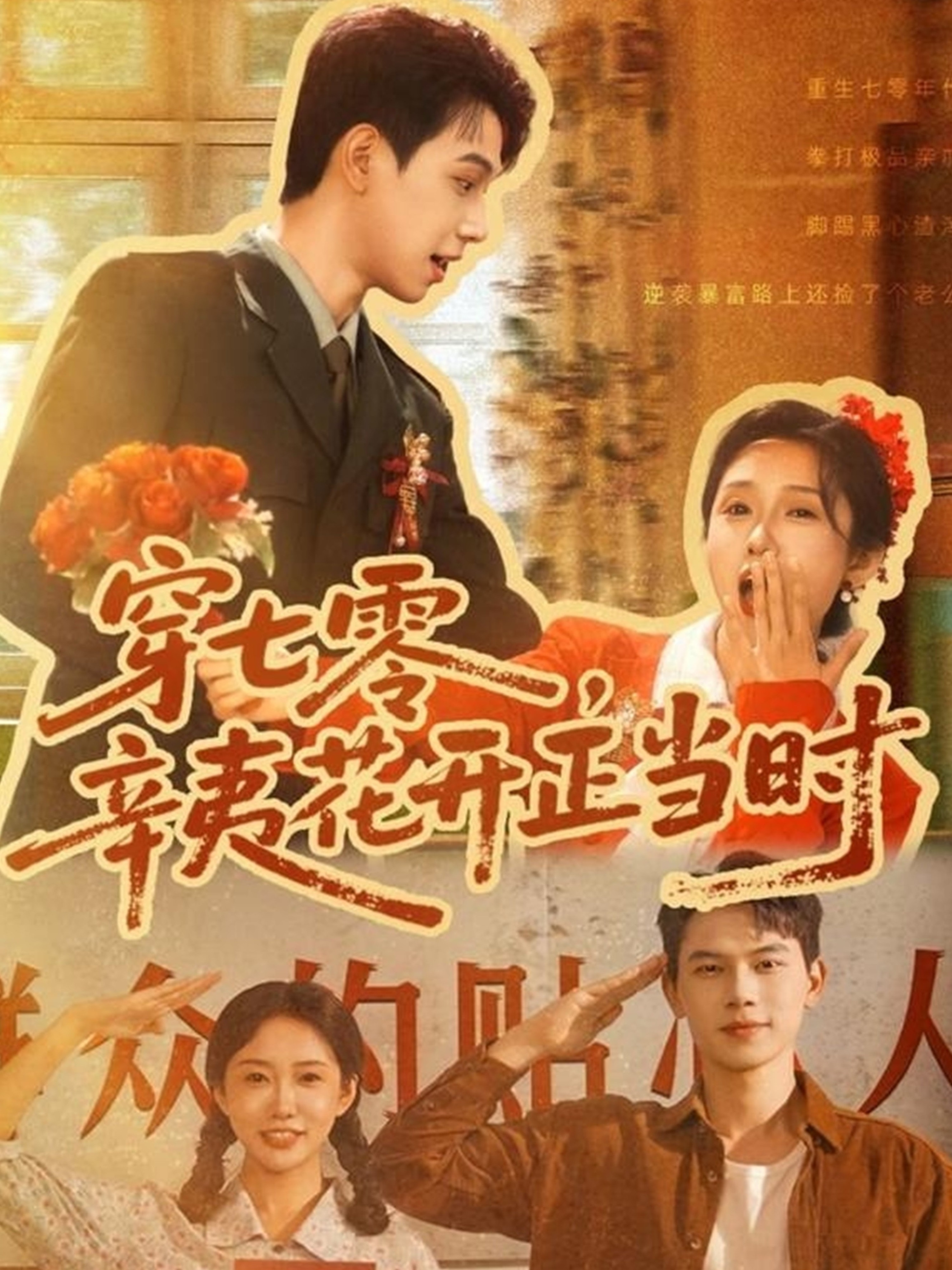 穿七零辛夷花开正当时封面图