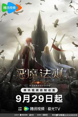 恶魔法则封面图