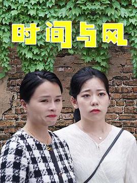 时间与风封面图