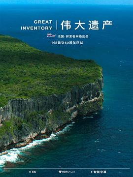 伟大遗产封面图