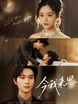 今我来思封面图