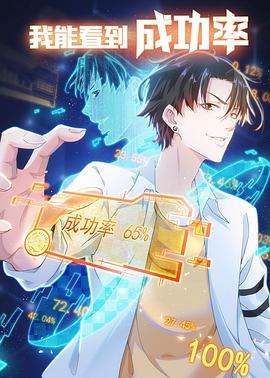 我能看到成功率5封面图