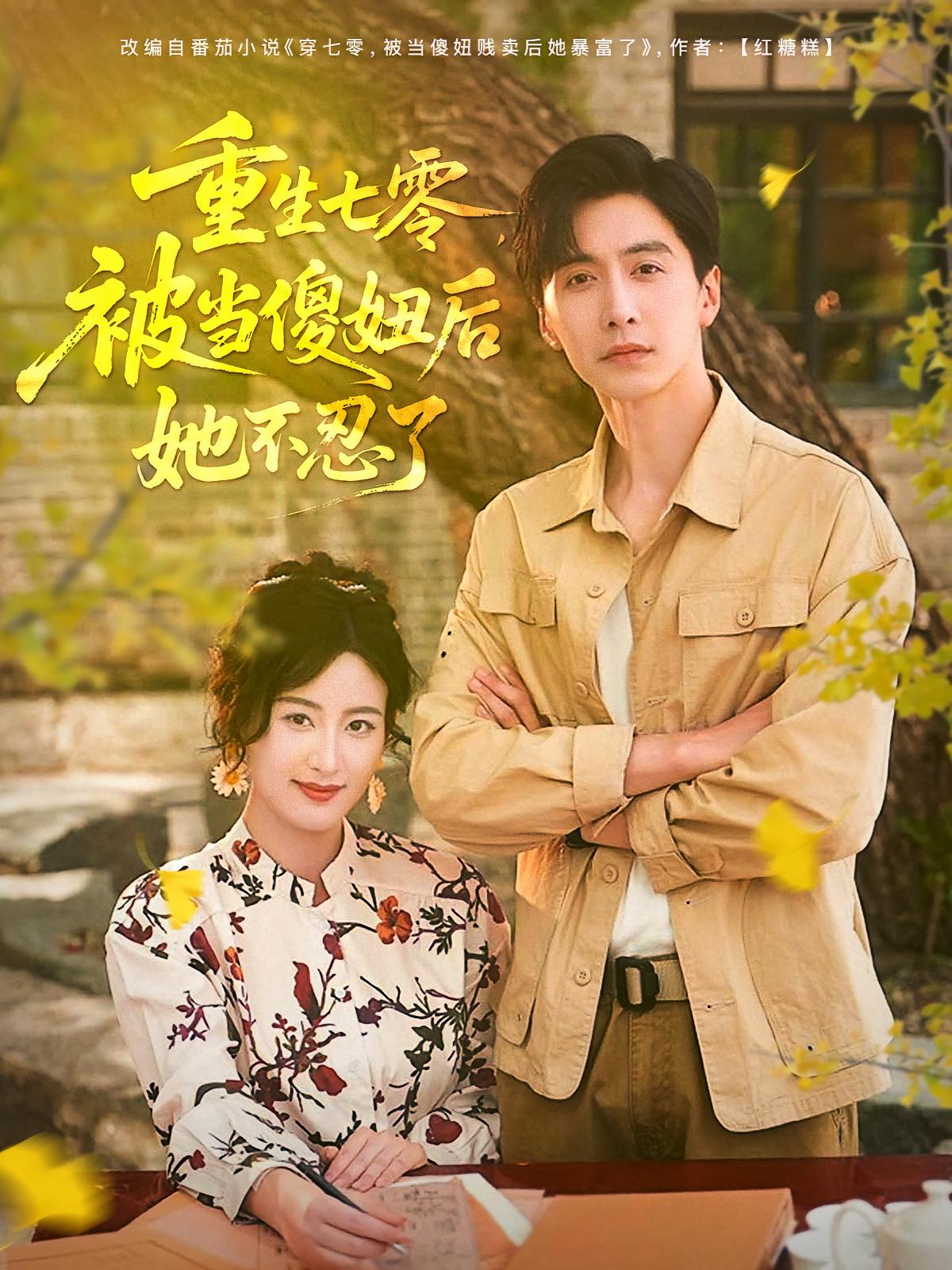 重生七零被当傻妞后她不忍了封面图