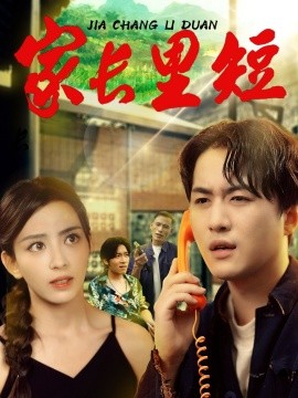 家长里短封面图