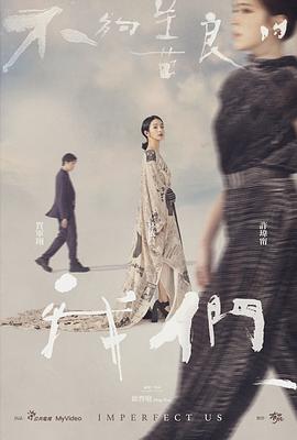 不够善良的我们封面图