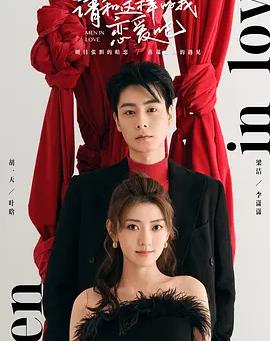 请和这样的我恋爱吧封面图