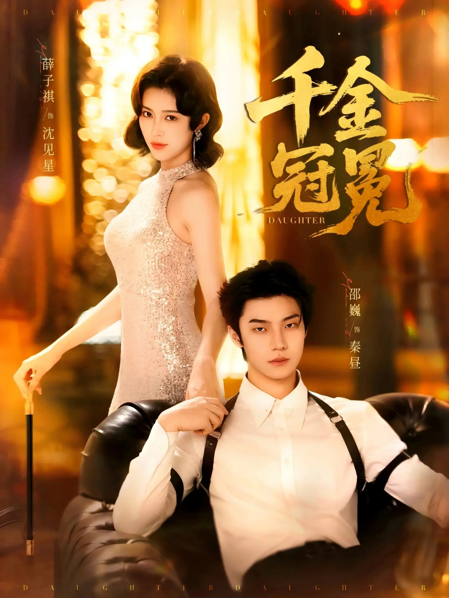 千金冠冕未删减版封面图