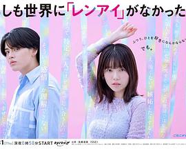 如果世上没有『恋爱』封面图