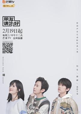 朋友请听好封面图