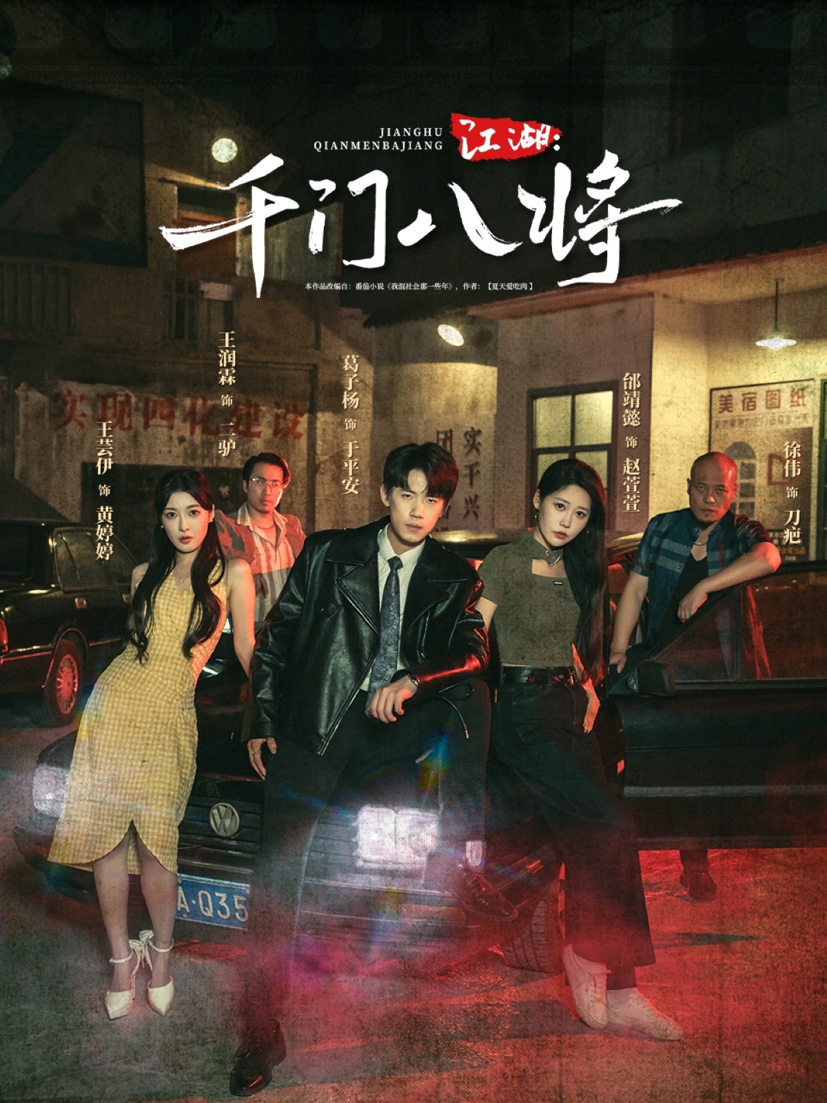 江湖千门八将封面图