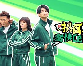 搵食考快cert封面图