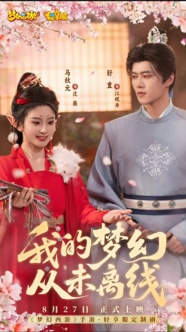 我的梦幻从未离线封面图