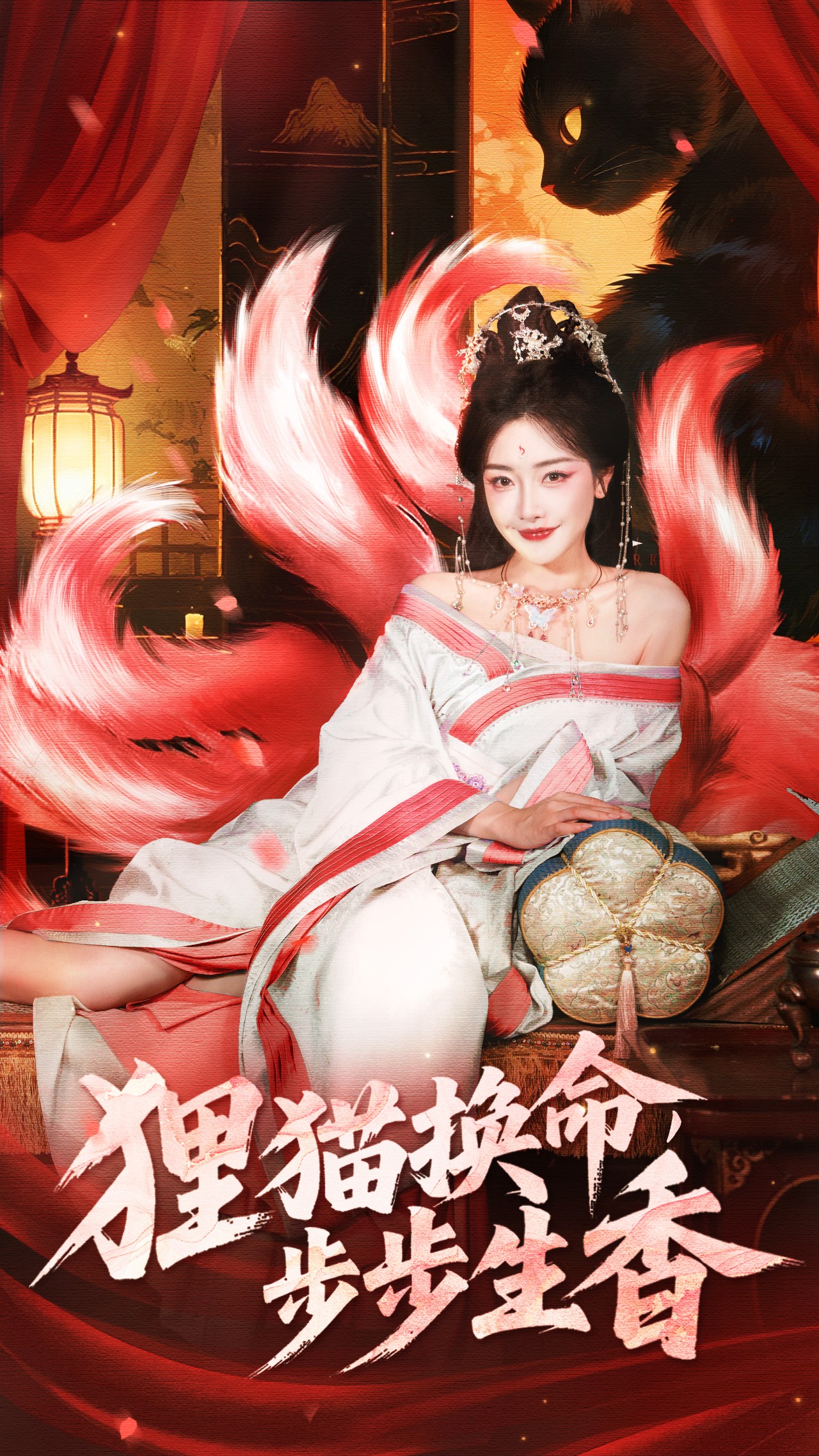 狸猫换命步步生香封面图