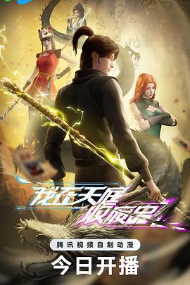 我在天庭收废品封面图