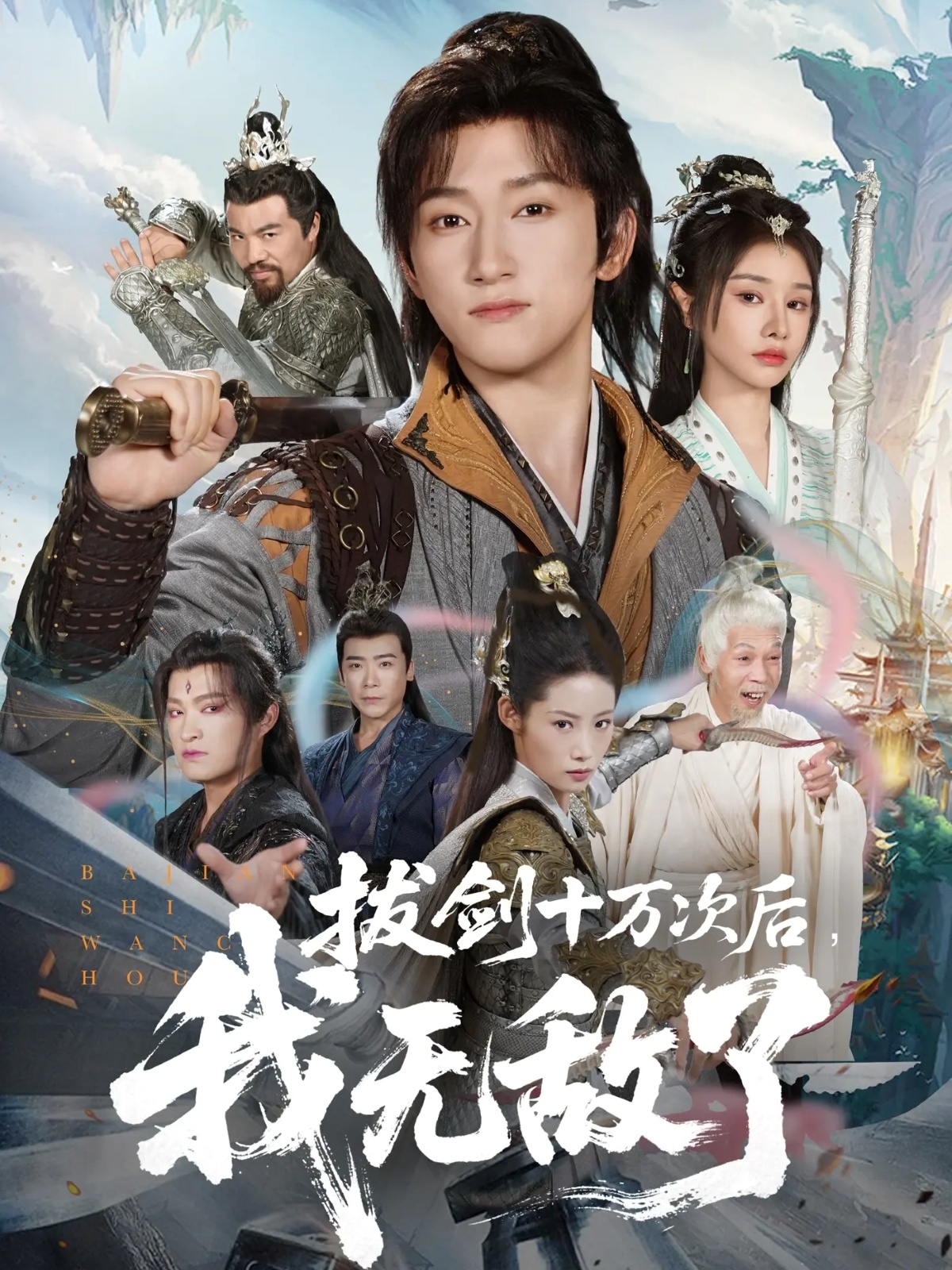 拔剑十万次后我无敌了封面图