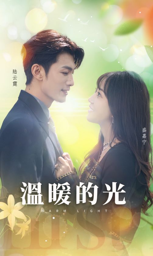 温暖的光封面图