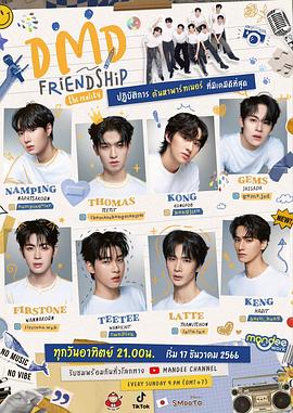 友谊成真第一季封面图