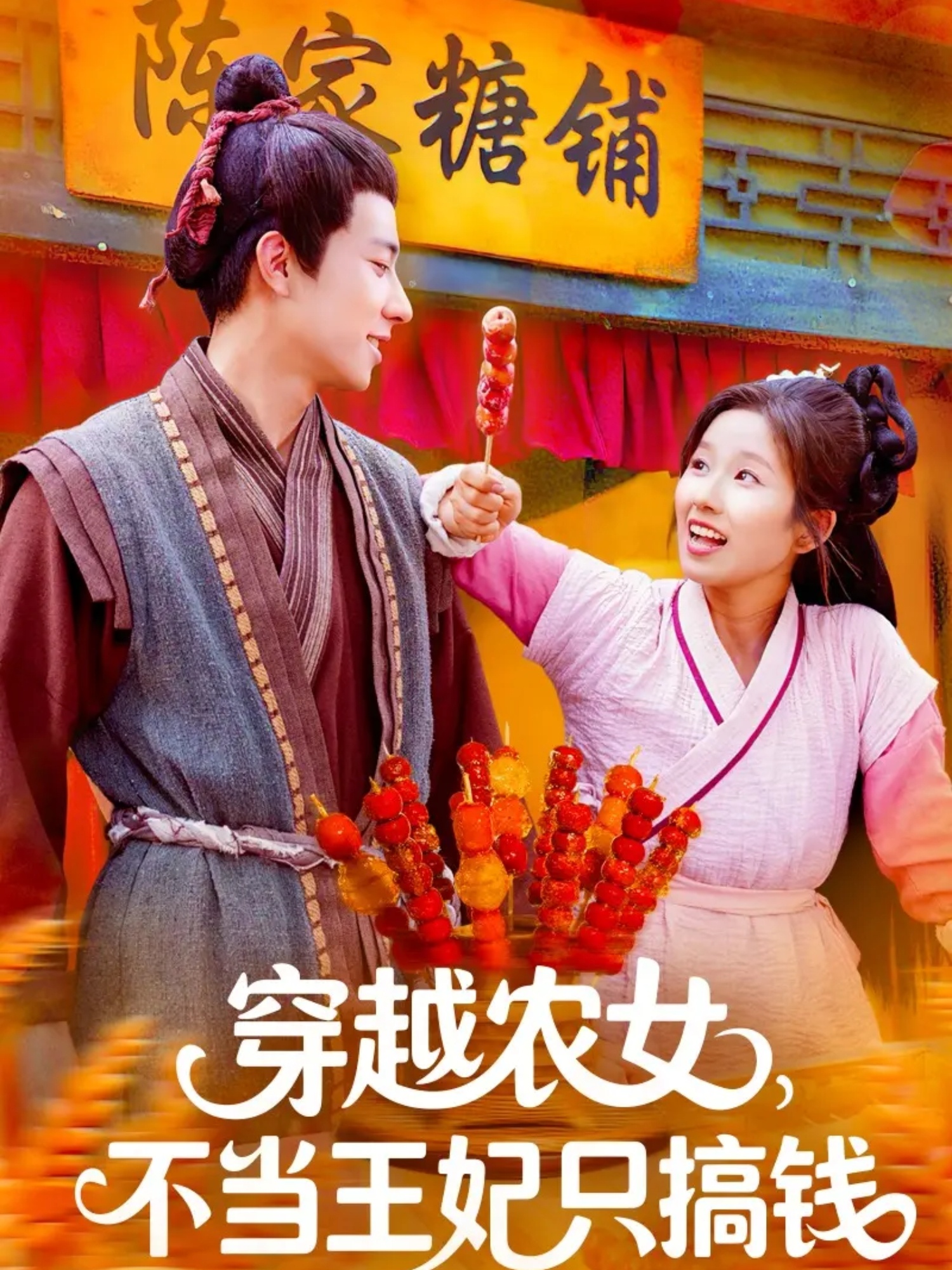 穿越农女不当王妃只搞钱封面图