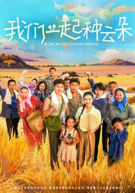 我们一起种云朵封面图