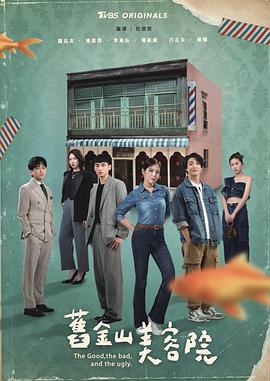 旧金山美容院 舊金山美容院封面图