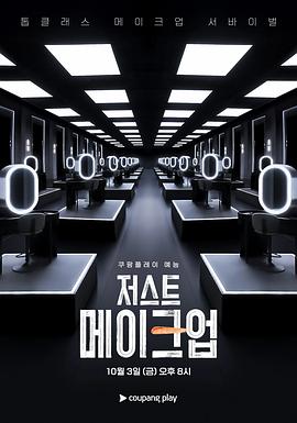 Just Makeup封面图