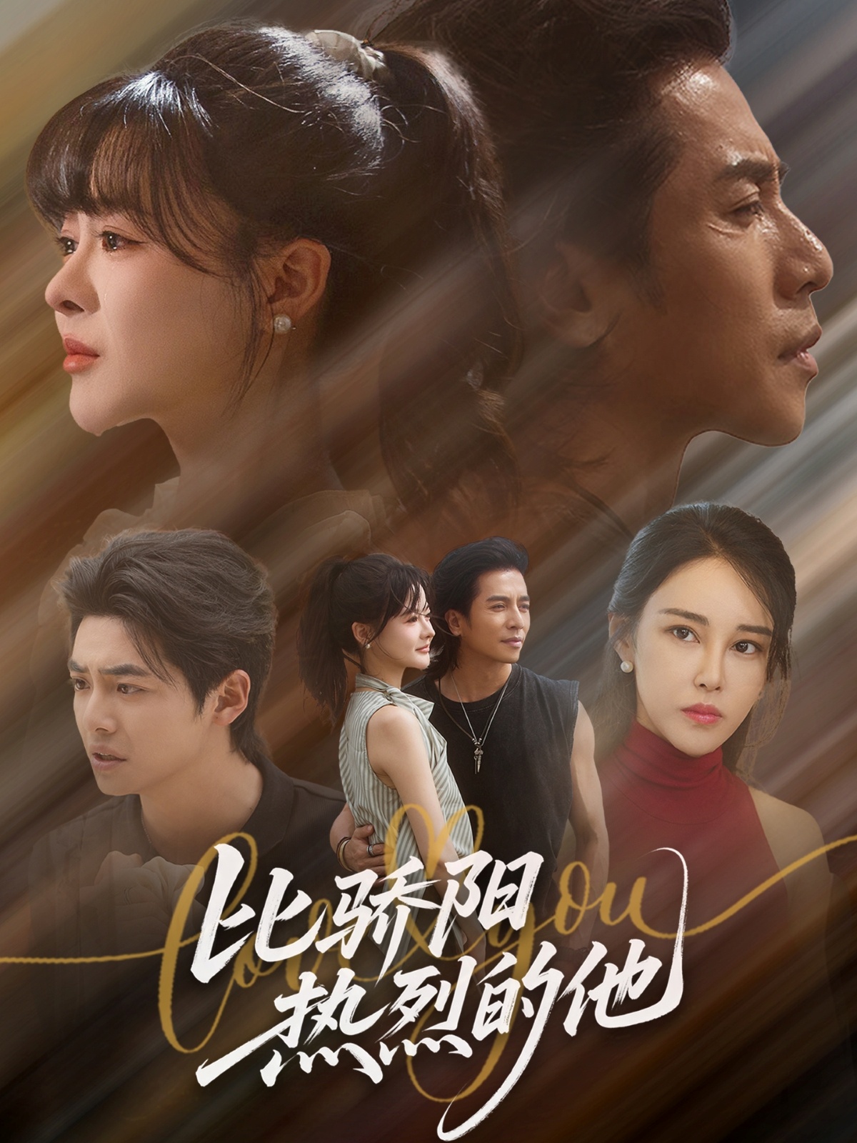 比骄阳热烈的他封面图