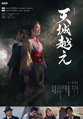 越过天城2025封面图