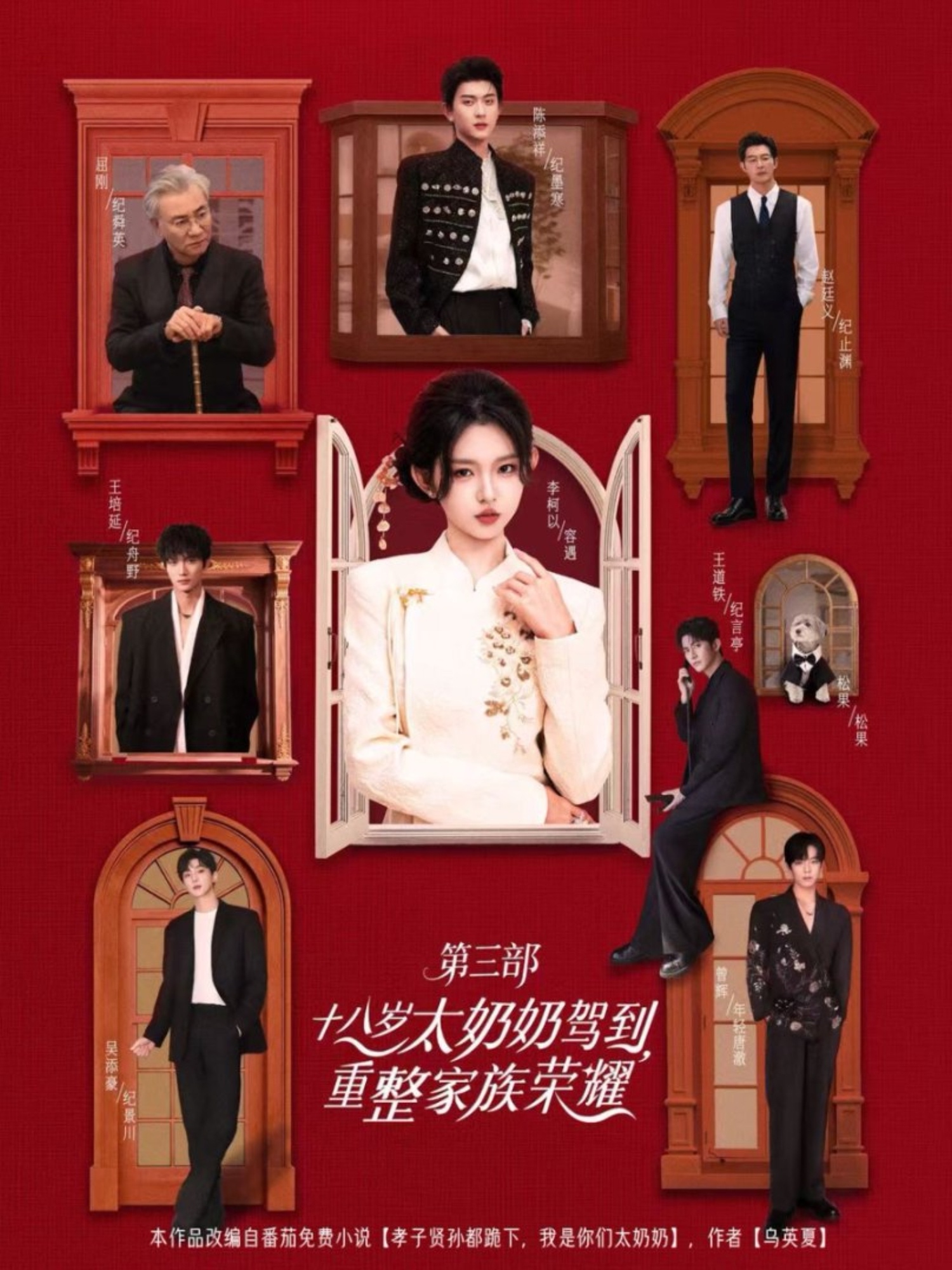 十八岁太奶奶驾到重整家族荣耀第三部封面图