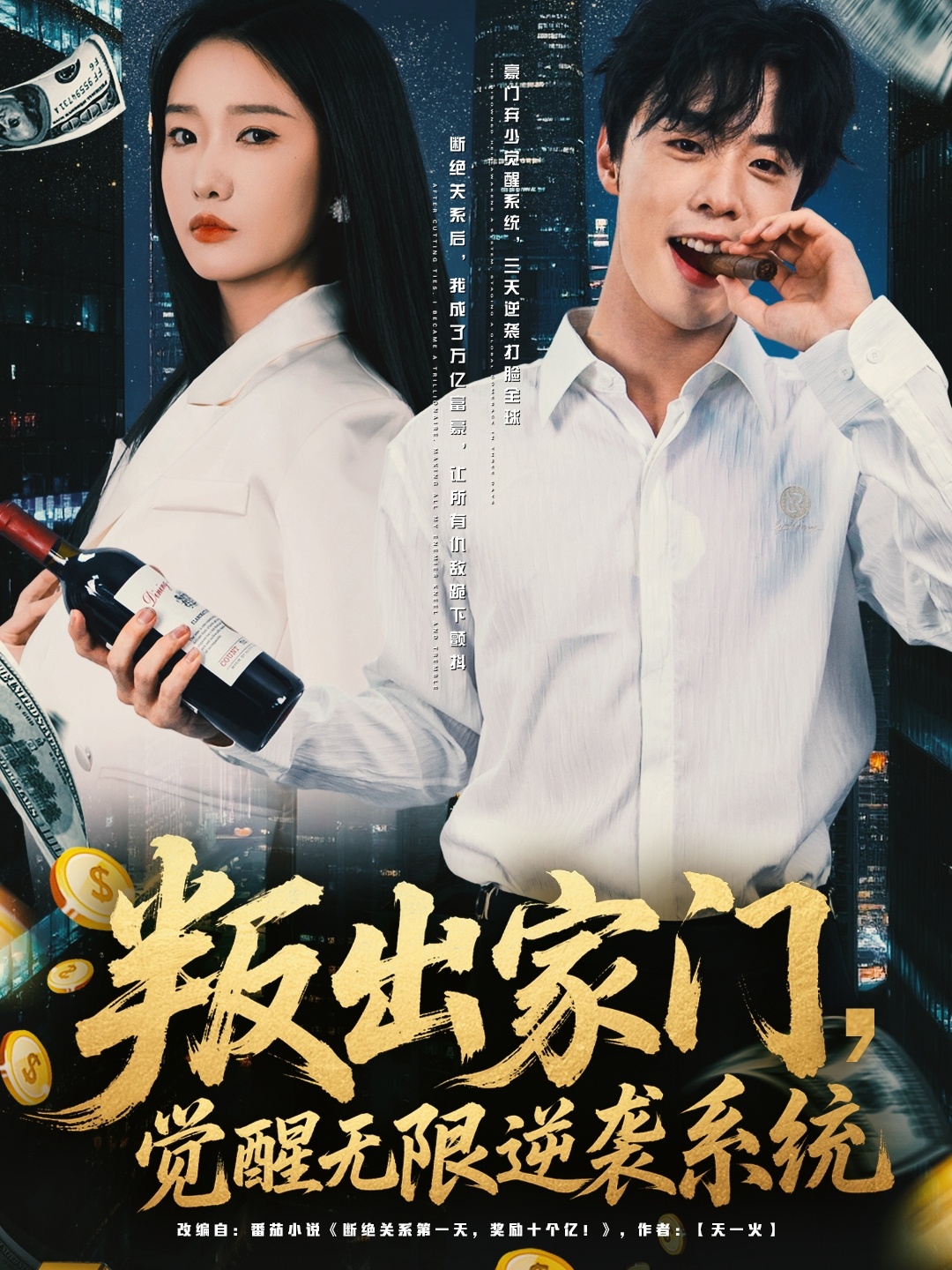 叛出家门觉醒无限逆袭系统封面图