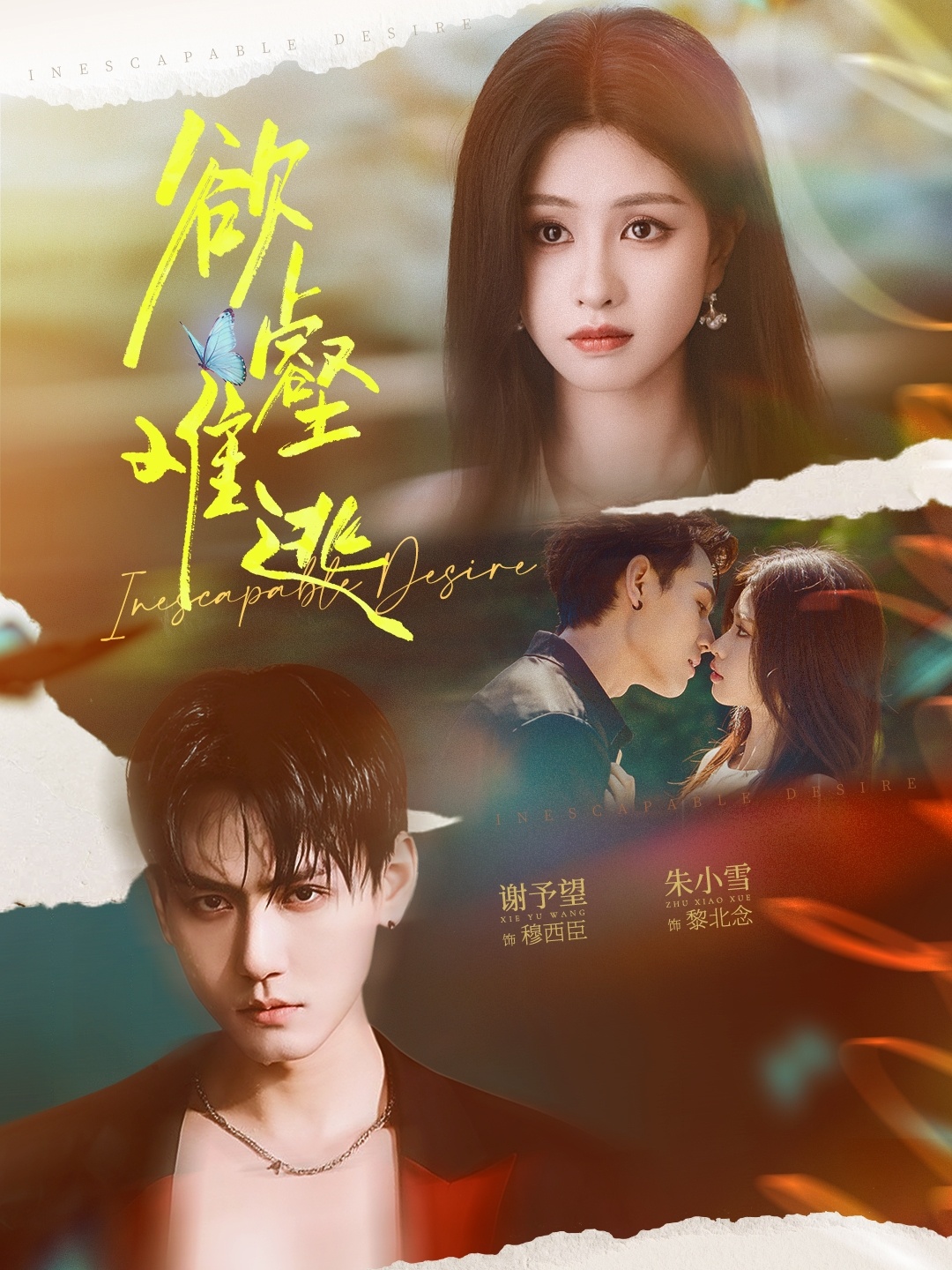 欲壑难逃未删减版封面图